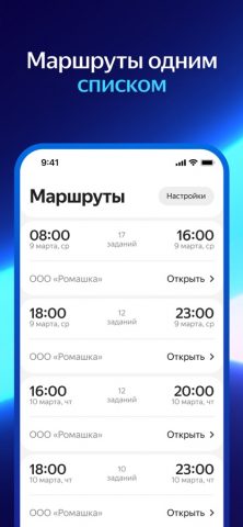 Яндекс Маршрутизация — скриншот 2