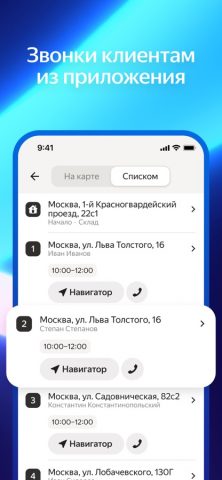 Яндекс Маршрутизация — скриншот 3