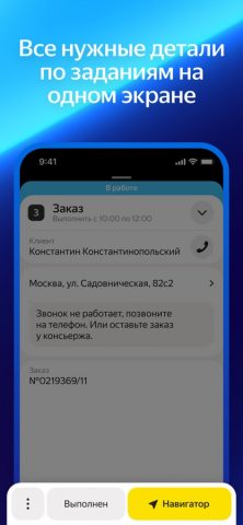 Яндекс Маршрутизация — скриншот 4