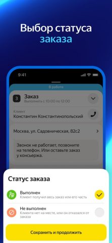 Яндекс Маршрутизация — скриншот 5