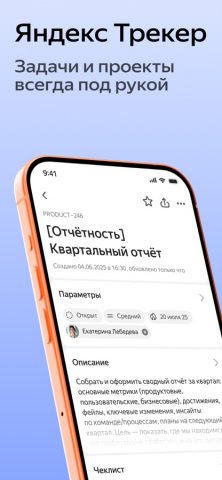Яндекс Трекер для iOS — скриншот 1