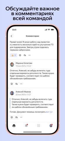 Яндекс Трекер для iOS — скриншот 4