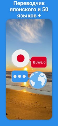 Японский Переводчик + для iOS — скриншот 1