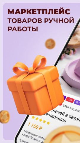 Ярмарка Мастеров для Android — скриншот 1