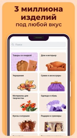 Ярмарка Мастеров для Android — скриншот 3