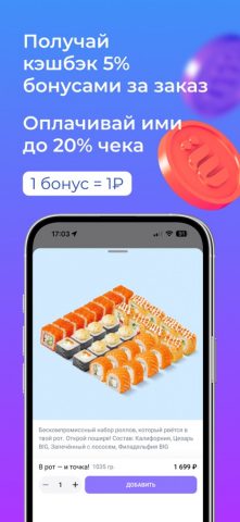 ЁбиДоёби – доставка роллов для iOS — скриншот 1
