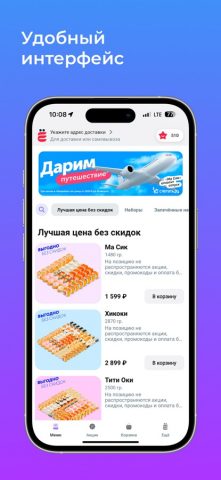 ЁбиДоёби – доставка роллов для iOS — скриншот 2