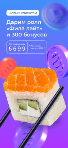 ЁбиДоёби – доставка роллов для iOS — скриншот 3