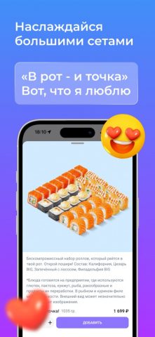 ЁбиДоёби – доставка роллов для iOS — скриншот 4