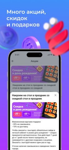 ЁбиДоёби – доставка роллов для iOS — скриншот 5