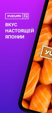 YUZUMI для iOS — скриншот 1