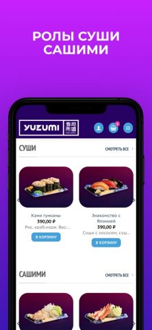 YUZUMI для iOS — скриншот 3