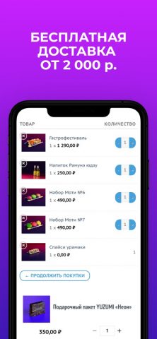 YUZUMI для iOS — скриншот 5