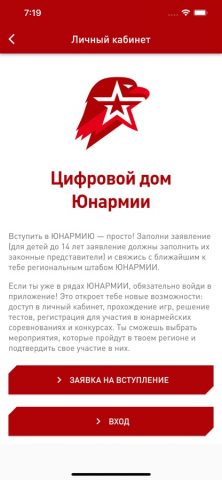 Юнармеец для iOS — скриншот 1