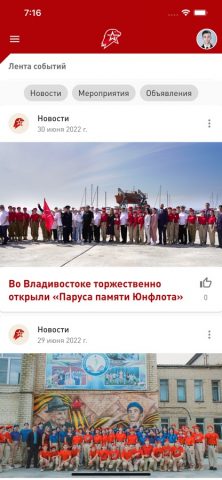 Юнармеец для iOS — скриншот 2