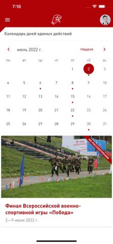 Юнармеец для iOS — скриншот 3