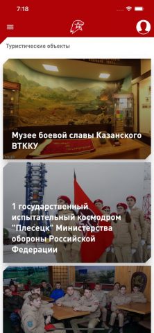 Юнармеец для iOS — скриншот 4