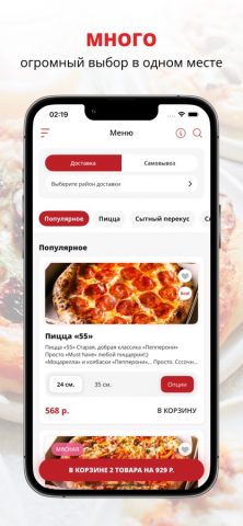 ZBS Pizza для iOS — скриншот 1