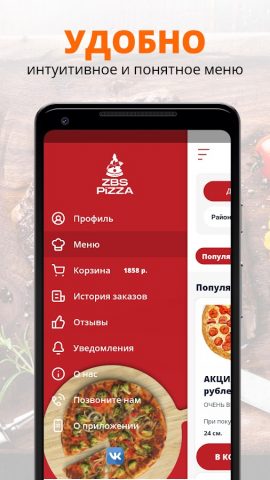 ZBS Pizza для Android — скриншот 2