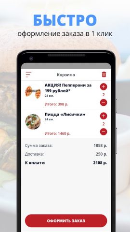 ZBS Pizza для Android — скриншот 3