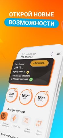 ZET-MOBILE для iOS — скриншот 1