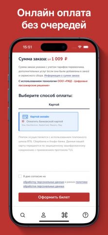 ЖД Билеты онлайн, электрички для iOS — скриншот 3