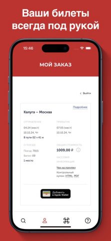 ЖД Билеты онлайн, электрички для iOS — скриншот 4