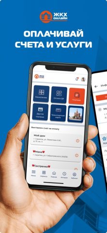 ЖКХ Онлайн для iOS — скриншот 1