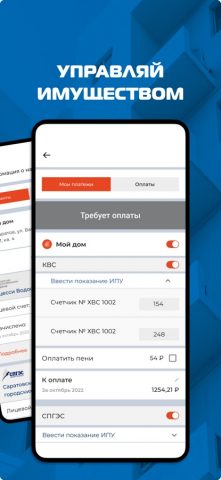ЖКХ Онлайн для iOS — скриншот 2