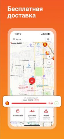 Жар-Пицца! для iOS — скриншот 1