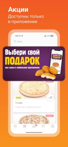 Жар-Пицца! для iOS — скриншот 2