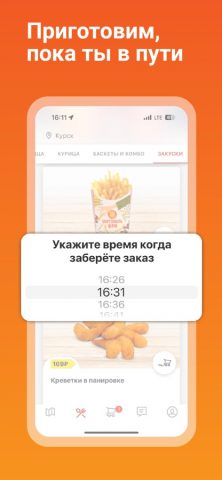 Жар-Пицца! для iOS — скриншот 3