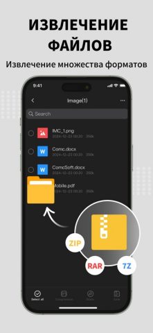 ZIP Распаковщик — UnZIP для iOS — скриншот 1