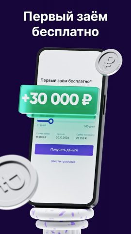 Займы онлайн — Credit7 для Android — скриншот 1