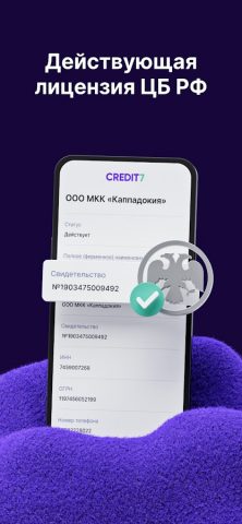Займы онлайн — Credit7 для Android — скриншот 2