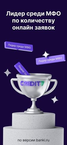 Займы онлайн — Credit7 для Android — скриншот 3