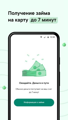 Займы онлайн – Надо Денег для Android — скриншот 2