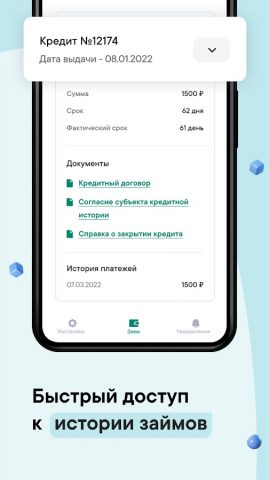 Займы онлайн – Надо Денег для Android — скриншот 5