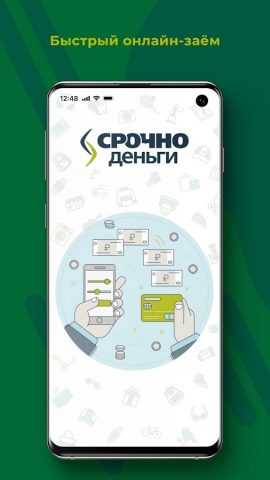 Займы онлайн — Срочноденьги для Android — скриншот 1