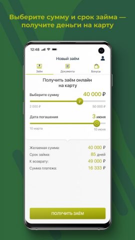 Займы онлайн — Срочноденьги для Android — скриншот 2