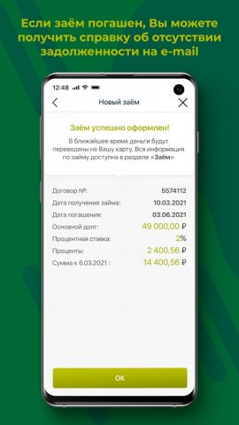 Займы онлайн — Срочноденьги для Android — скриншот 5