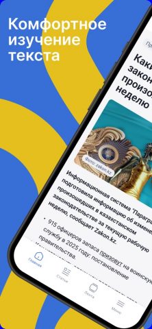Zakon.kz — скриншот 4