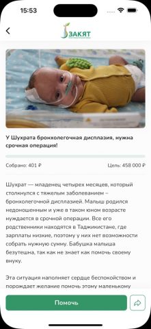 Закят для iOS — скриншот 1