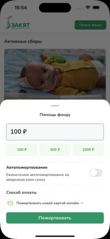 Закят для iOS — скриншот 2