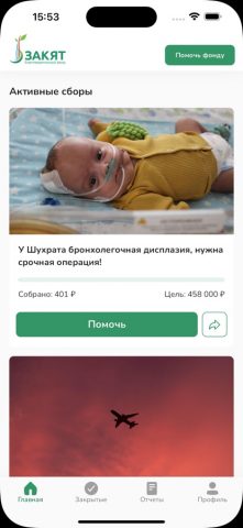 Закят для iOS — скриншот 3