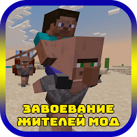 Завоевание Жителей Мод для Android