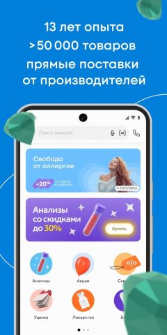 Здравсити – Аптеки с доставкой — скриншот 3