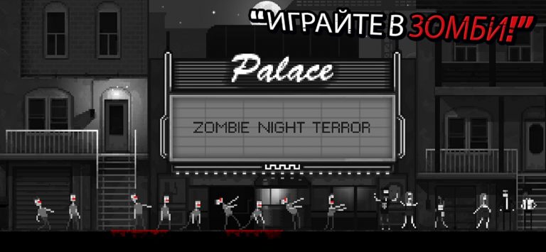 Zombie Night Terror для iOS — скриншот 1