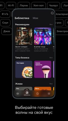 Звук Бизнес для Android — скриншот 2