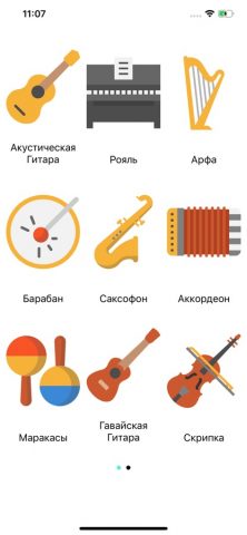Звуки Музыкальных Инструментoв для iOS — скриншот 1